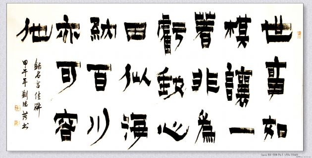 漆书——佳联名言