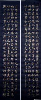 慧禅楷书《大观楼对联》