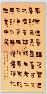 漆书——毛泽东——咏梅