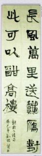 隶书——长风对此联