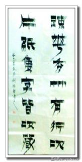 漆书——疏花片纸联