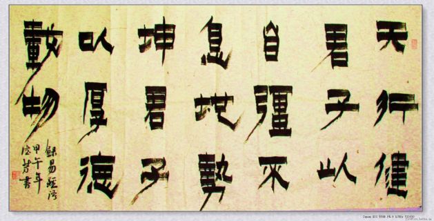 漆书——易经句