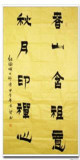 漆书——春山秋水联