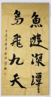 行书——鱼游鸟飞联