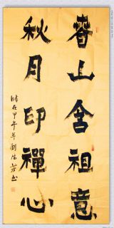 爨意漆书——春山秋月联