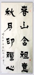 爨体漆书——春山秋水联