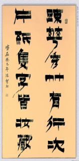 漆书——疏花片纸联