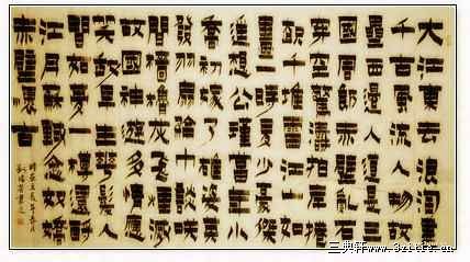 漆书——苏轼.赤壁怀古