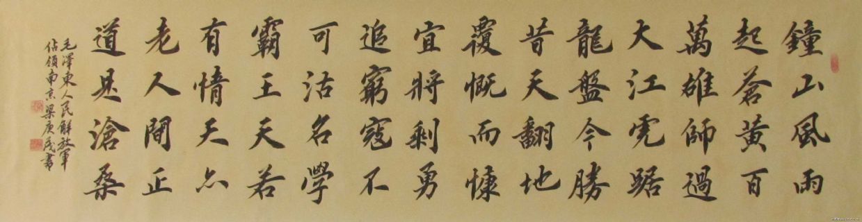 人民解放军占领南京