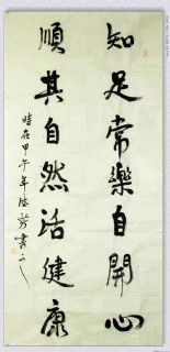 魏碑行书——知足顺其联