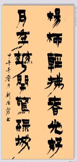 漆书——杨柳月季联