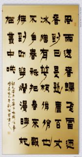 漆书——卜算子.咏梅