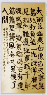 隶书——浪淘沙.北戴河