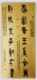 金文——永宝新成联