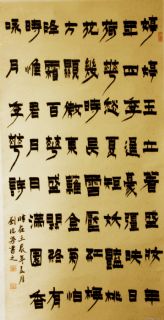 漆书——月季花赞