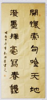 隶书——开怀泼墨联