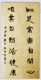 隶书——知足顺其联