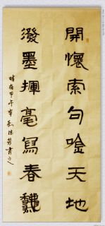 隶书——开怀泼墨联