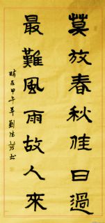 隶书——莫放最难联