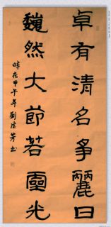 隶书——卓有巍然联