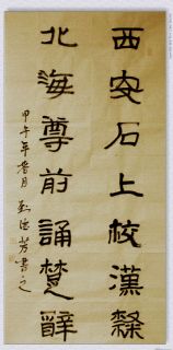 隶书——南山北海联