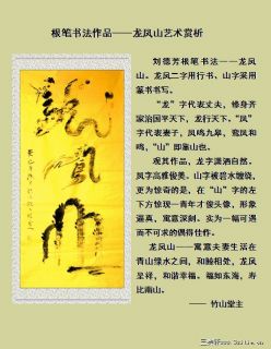 根笔书法——龙凤山
