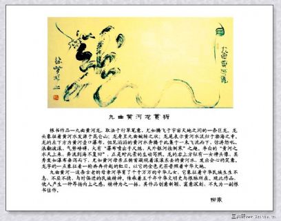 根笔书法——九曲黄河龙