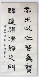 隶书——帝王释道联