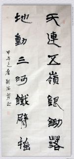 隶书——天连地动联