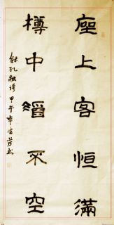 隶书——座上樽中联