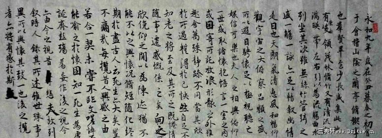 《蘭亭序集》—李小克摹本其中一