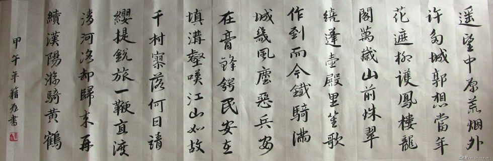 满江红 遥望中原（岳飞）