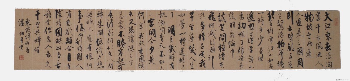 《行书：赤壁怀古》