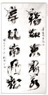 龙凤书——福如寿比联