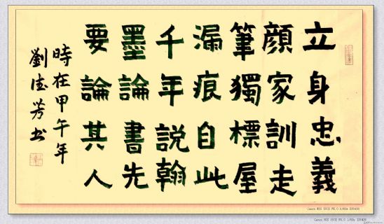 漆书——立身诗