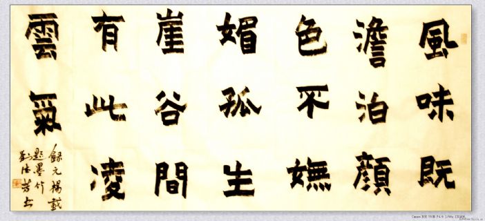 漆书——元代 杨载诗