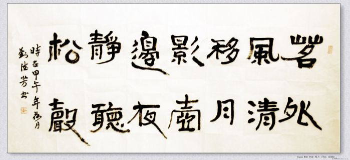 隶书——茗外壶边联