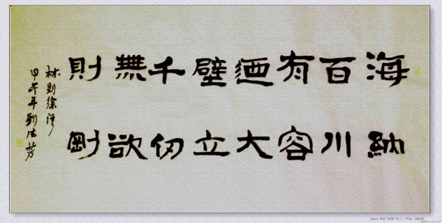 隶书——海纳壁立联