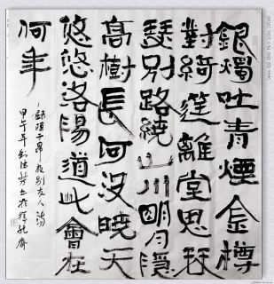 隶书——陈子昂诗