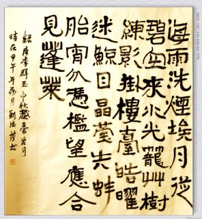 隶书——唐. 李群玉诗