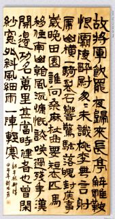 隶书——辛稼轩诗