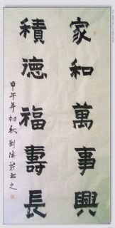 漆书——家和积德联