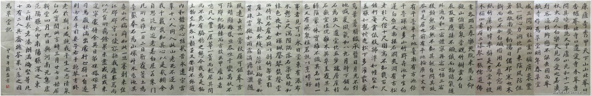 庐山草堂记
