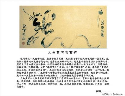 根笔书法——九曲黄河龙