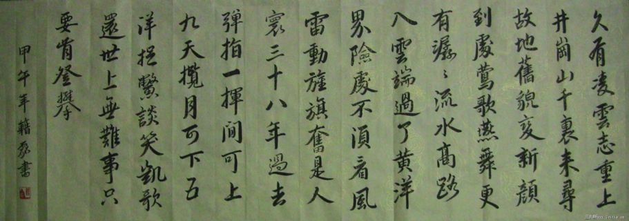 水调歌头 重上井冈山