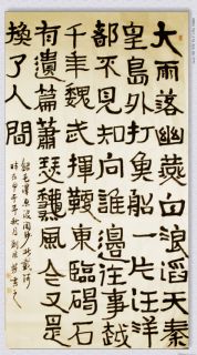 隶书——毛泽东词.浪淘沙北戴河