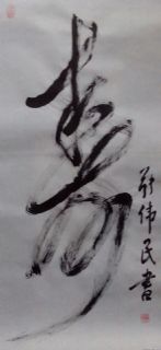 张伟民寿||书画商城|书画家直销商城-三典轩