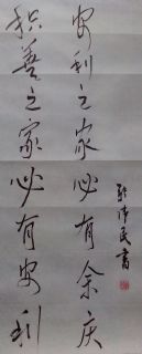 张伟民有福同享济济一堂||书画商城|书画家直销商城-三典轩