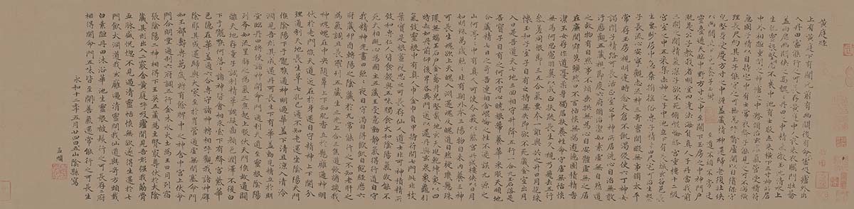 元 赵孟頫 小楷黄庭经黄素绢本34x150
