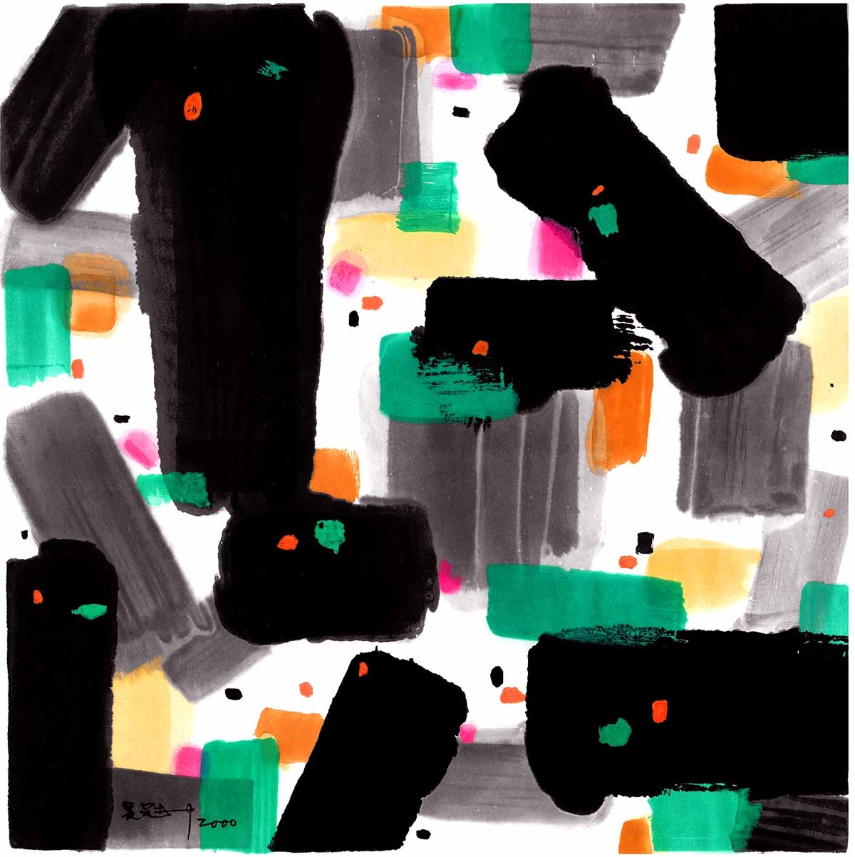 AH-164吴冠中《周庄印象》1 副本